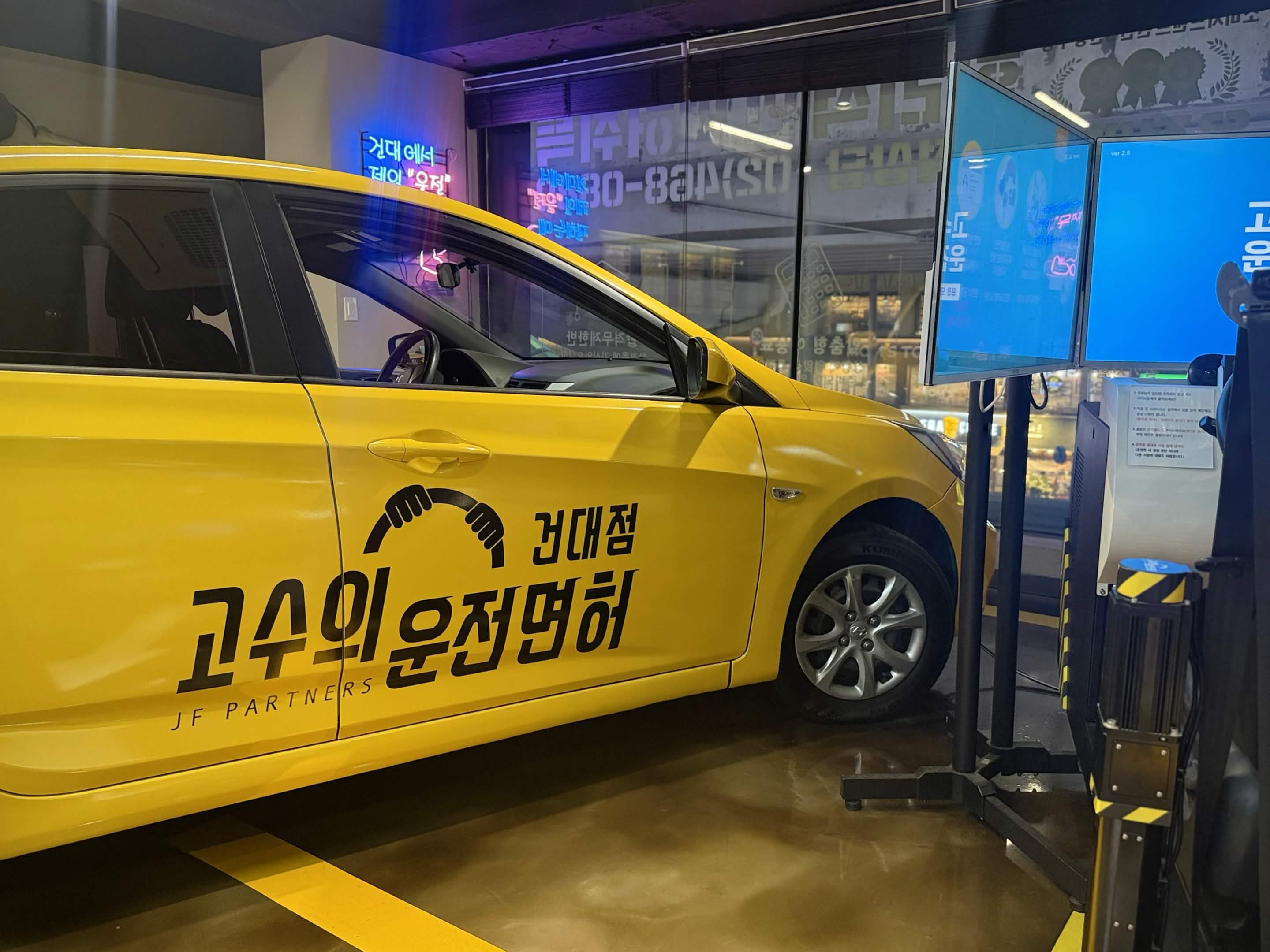 고수의 운전면허 건대점 노란 실습 차량